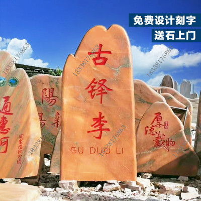 刻字村标石美丽乡村建设村牌石村碑晚红霞景观石标志性路口景观石