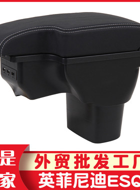 热销适用于进口juke扶手箱英菲尼迪esqinfinidiesq箱手扶中央配件