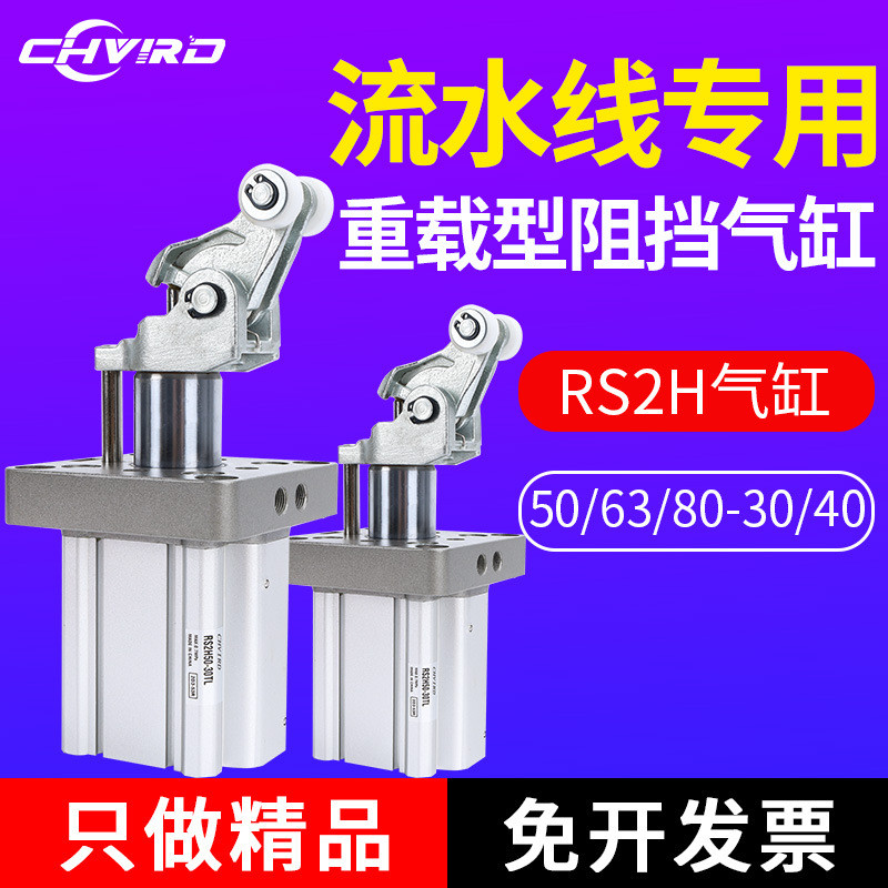 阻挡气缸流水线载重型RS2H50-30/63/80-40DL/DM/BL//BM/TL-D止动