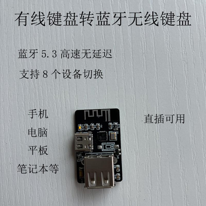 有线键盘转无线蓝牙键盘转换器手机笔记本电脑iphone安卓mac