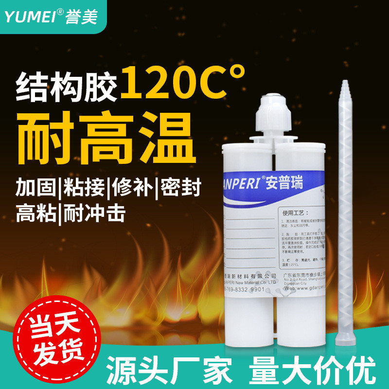 金属塑料美耐冲击耐高温结构胶粘接铝钢誉聚氨酯胶粘剂ab结构胶