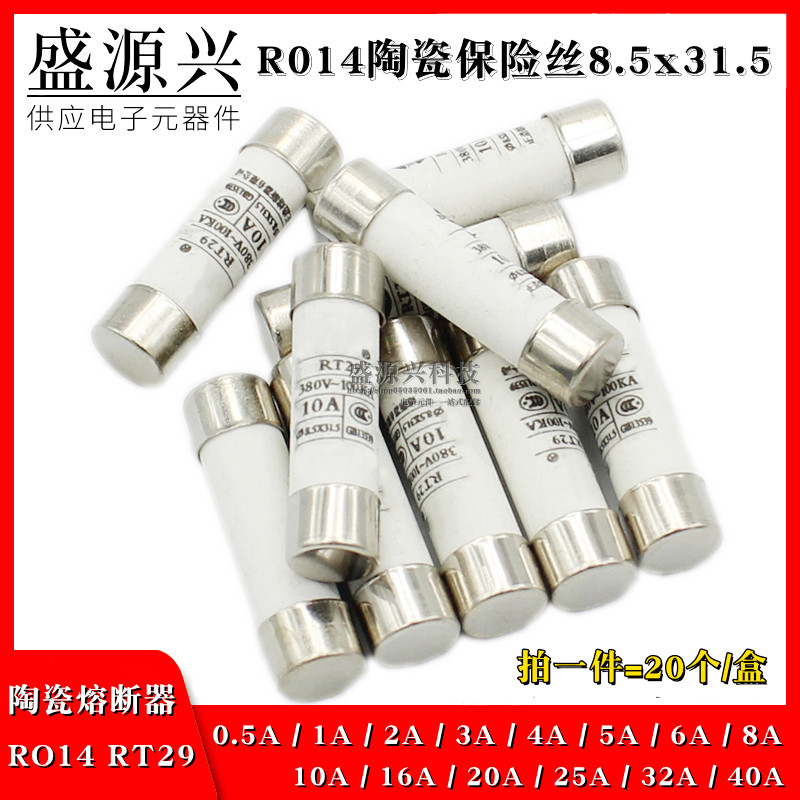 R014熔断器8.5X31.5熔芯RT14 29陶瓷保险丝管0.5A1A2A3A4A5A8A32A