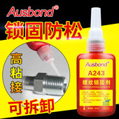 奥耐油243螺丝胶蓝色可拆卸螺纹锁固不锈钢螺栓螺母斯邦密封防震