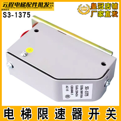 电梯限位开关S3-1375涨紧轮开关LX26-1375BT1限速器开关适用三菱