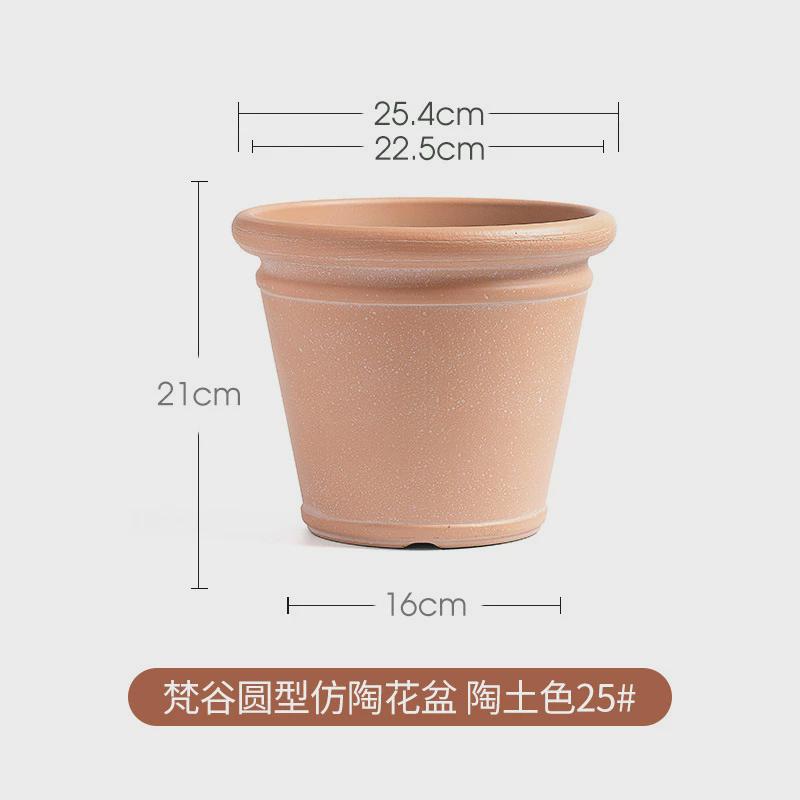 虹越梵谷圆型仿陶土花盆简约树脂耐用塑料花盆花卉室内外种植盆