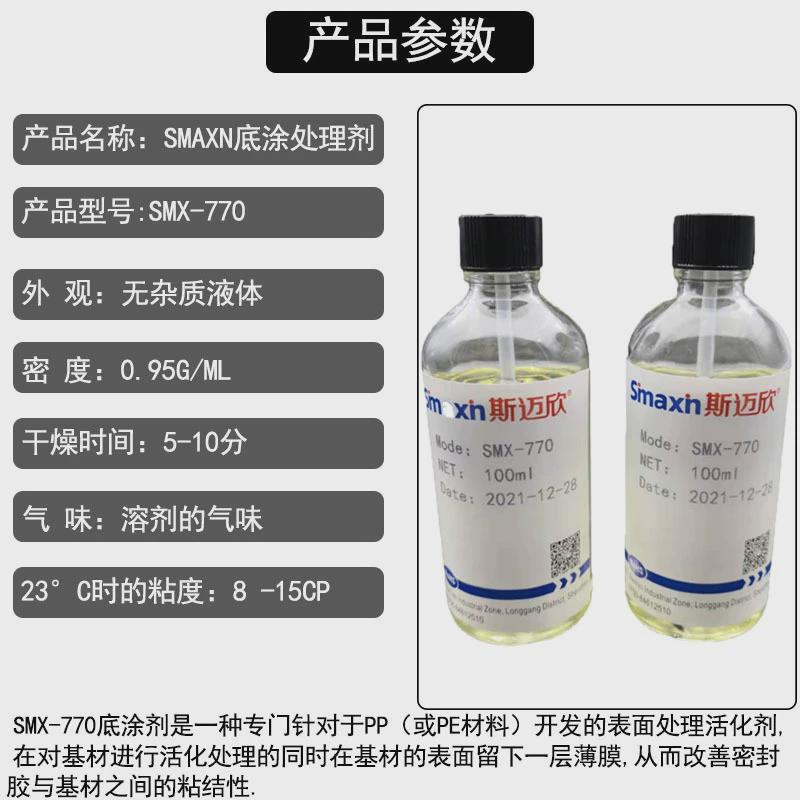 斯表面欣迈处理剂pp/pe/金属专用底涂剂硅胶表面活性助粘增粘剂