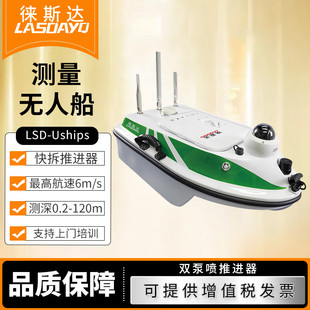 徕斯达无人测量船水下测绘120m测深推进器抗缠绕河道断面测量测绘