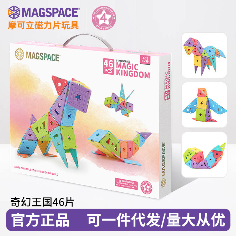 magspace摩可立磁力片儿童益智玩具积木儿童吸铁石拼装磁铁46片
