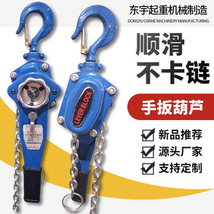 手拉手动倒链手摇起重吊机微型迷你牵引葫芦紧线器起吊 手扳葫芦
