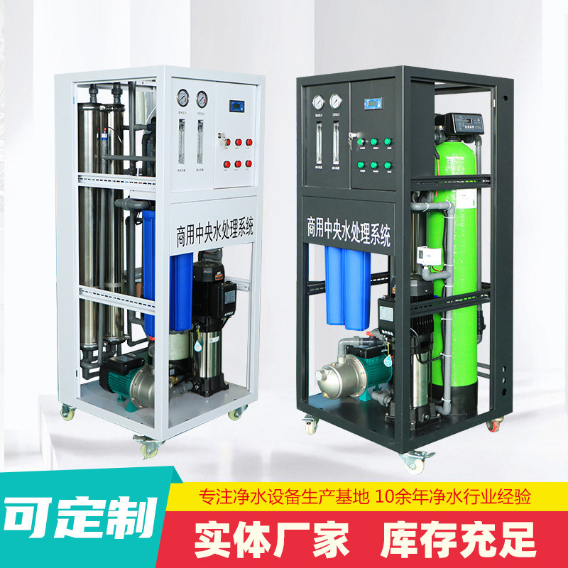 工业反渗透纯净水设备全自动ro多级直饮水系统商用小型工业纯水机