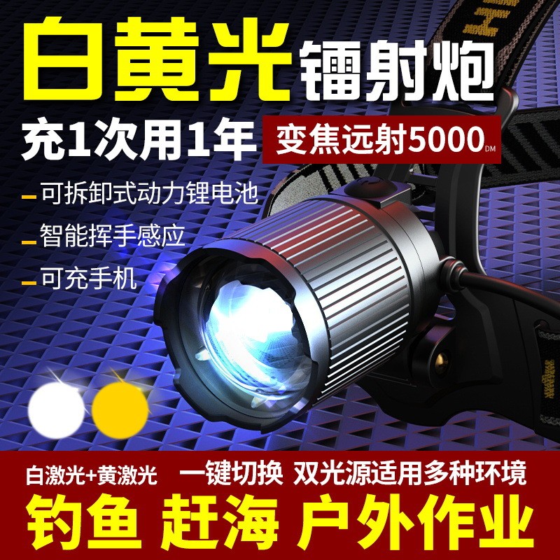 户外强光黄光头灯双锂电电筒可充电超亮长续航led夜钓鱼专用感应
