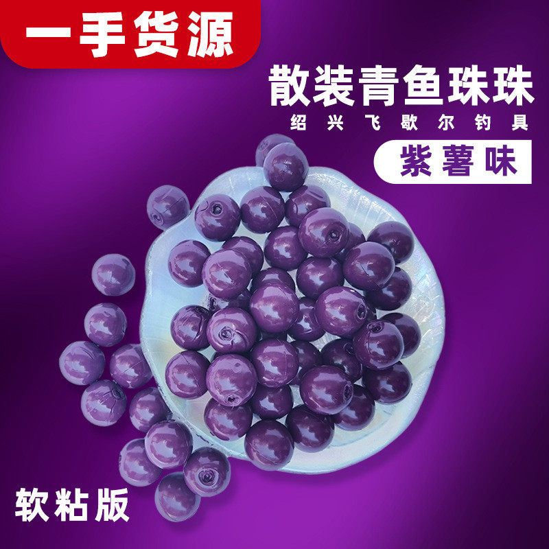 一手货源批发销售青鱼软珠/沉水缓沉l蓝莓味珠珠黑坑青鱼假饵珠珠