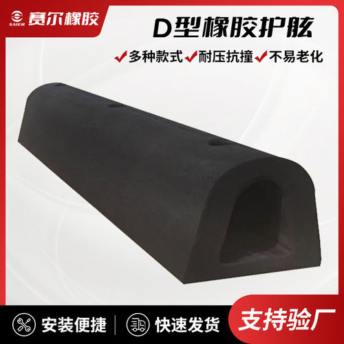 d型橡胶防撞防撞舷弧形护舷码头船用防冲缓冲护