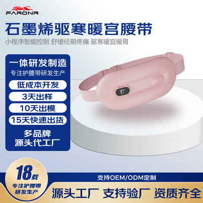 石墨烯加热震动按摩护腰USB充电小程序调节大姨妈神器暖宫腰带