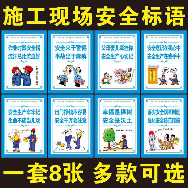 施工安全标语 现场围挡墙宣传海报挂图展板告示牌 建筑工地警示牌
