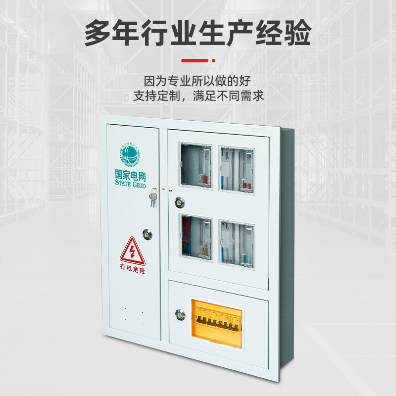 不锈钢配电箱国网南网嵌入式电表箱四位电表箱壁挂三相成套电表箱