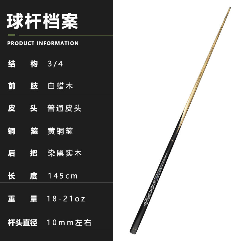 套装中式黑八斯诺克球杆九球3/4分体桌球杆冰锋杆桶台球杆小头