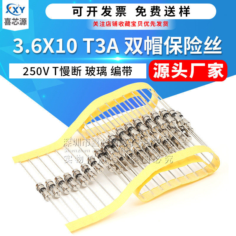 厂家源头3.6*10mm双帽玻璃保险丝250vt3a慢断带引脚保险管编带