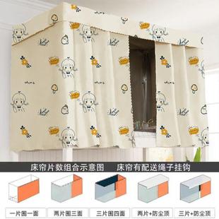 26x8大学生蚊帐宿舍新款 遮光帘寝室床帘单上下铺上铺布专用一体式