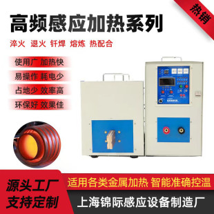 锦际高频热机应加感高频焊接机刀头钎焊淬火机高频炉高频感应炉