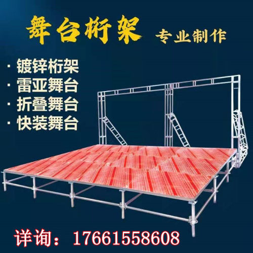 热销舞台桁架背景架钢铁合金酒店异形路引简便单位合唱台学校快捷