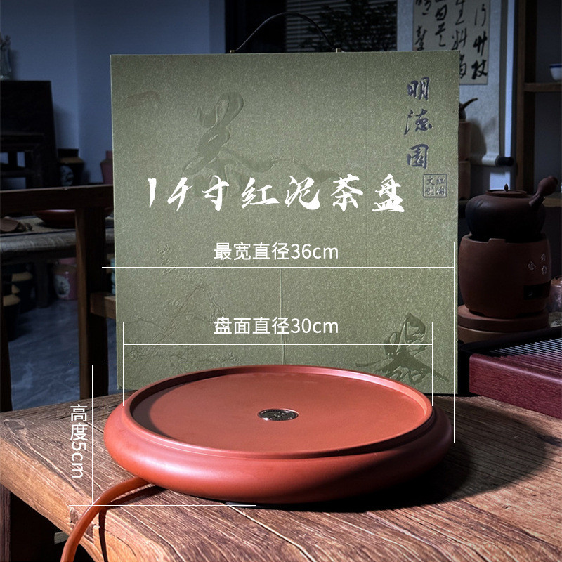 明德园茶盘家用国风原矿红泥干泡台礼品茶具配件茶室会所茶船