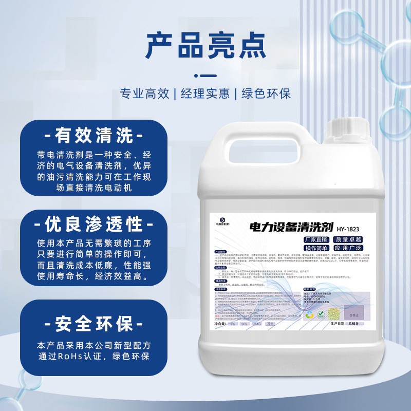 带电清洗剂电气设备线圈配电柜变压器电力发电机绝缘高压灰尘清洁