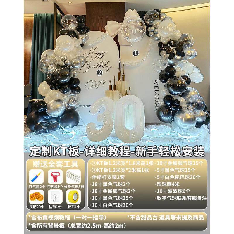 黑色18套餐成人礼派对布置生日场景求婚告白装饰kt板背景墙气球岁