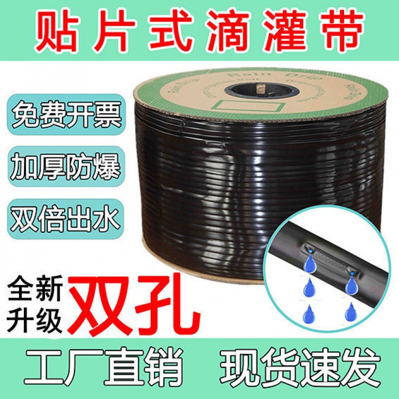 热销滴灌带带大棚滴水16mm贴片式农用水带滴管农用管番茄草莓蔬菜