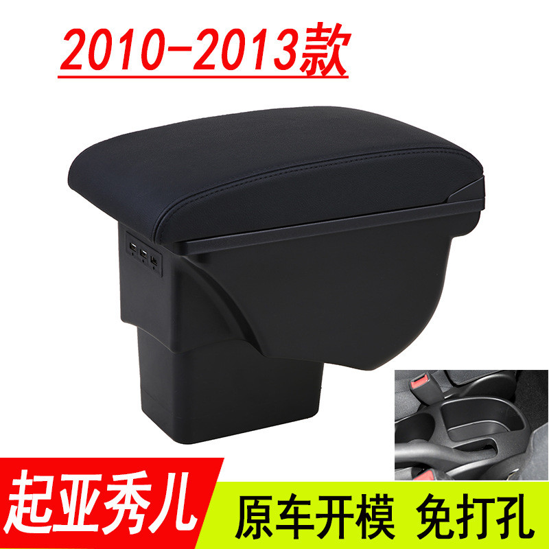 适用于Kia SOUL扶手箱改装老款起亚秀儿手扶箱储物盒配件外贸批发