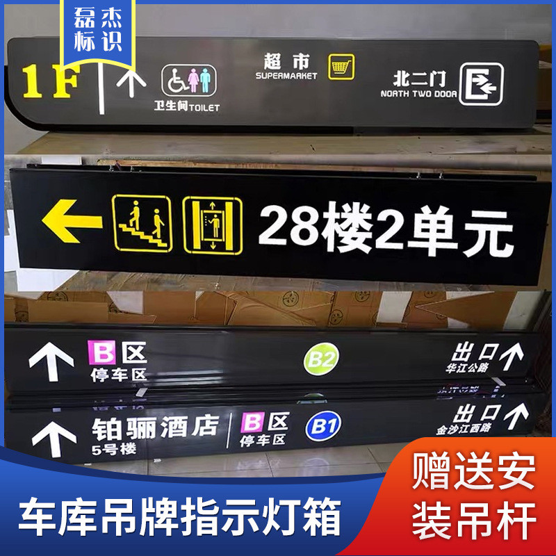 指示牌停车场导视牌制作  商场超市吊牌灯箱 不锈钢发光led灯箱