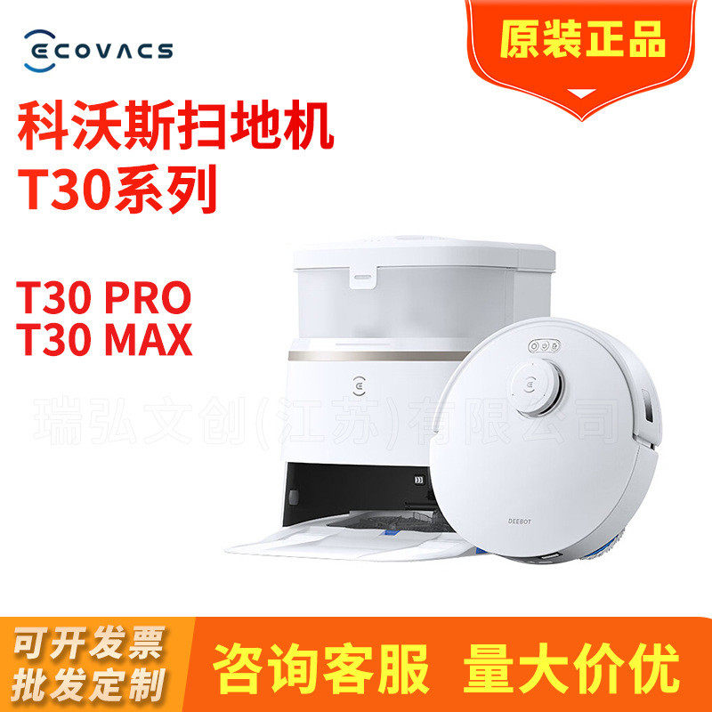 科沃斯T30PRO扫地机器人扫接线端子