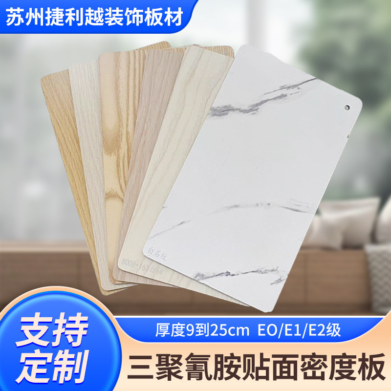 三聚氰胺贴面密度板免漆桌面柜体家具板饰面柜门背板隔断桌面板