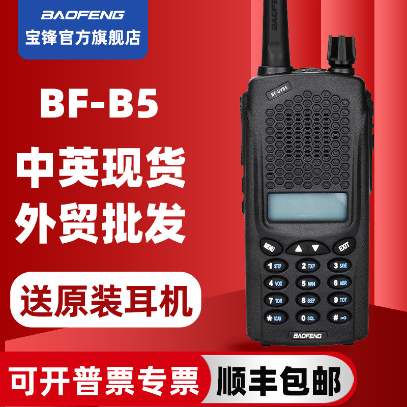 宝锋UV-B5PLUS对讲机专3D打印机配件