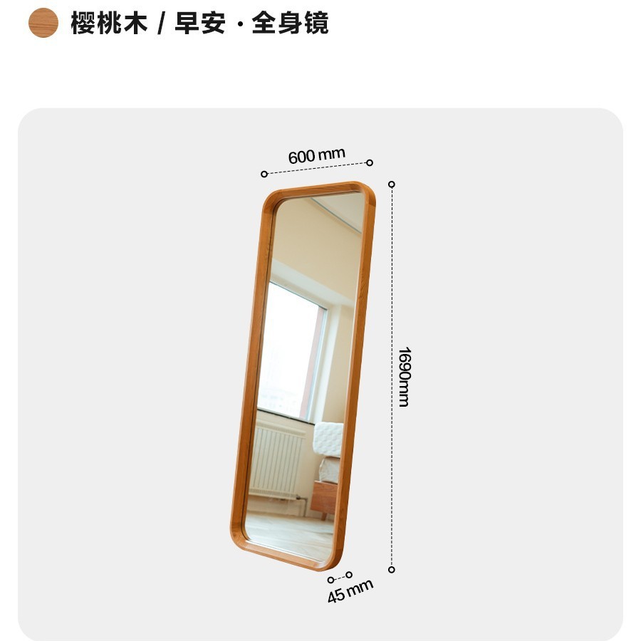 落地全身镜北欧早安贴墙试衣镜樱桃木实木免打孔网红穿衣镜
