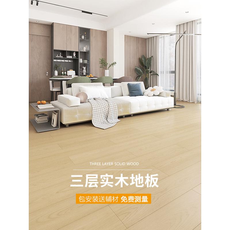 T新三层实木复合木地板家用卧室防水耐磨E0环保地暖锁扣橡木奶油