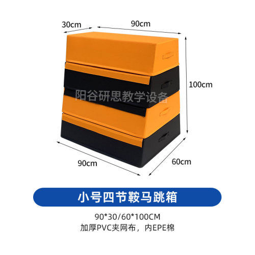 跑酷用四节鞍马跳箱软体训练器材 适感统体幼儿园能跳跃组合跳箱