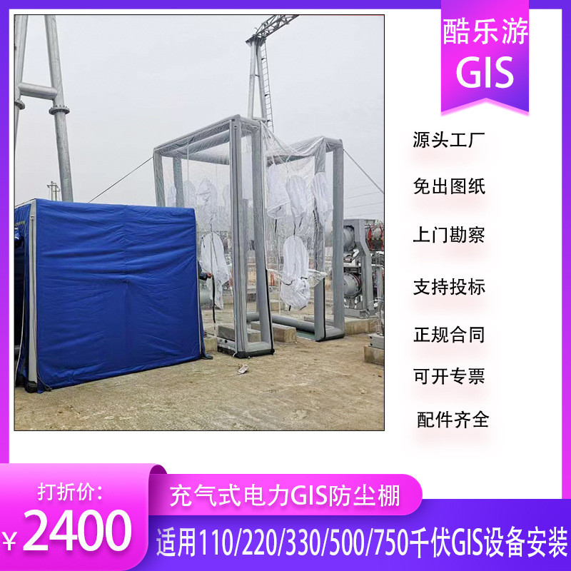 GIS电力设备安装充气防尘棚移动输变电工程电器安装防尘棚洁净棚