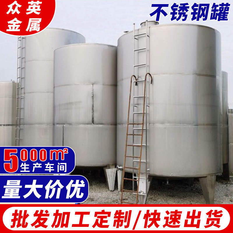 304不锈钢储罐立式10不锈钢卧立式不锈钢储油罐化工非标吨反应罐