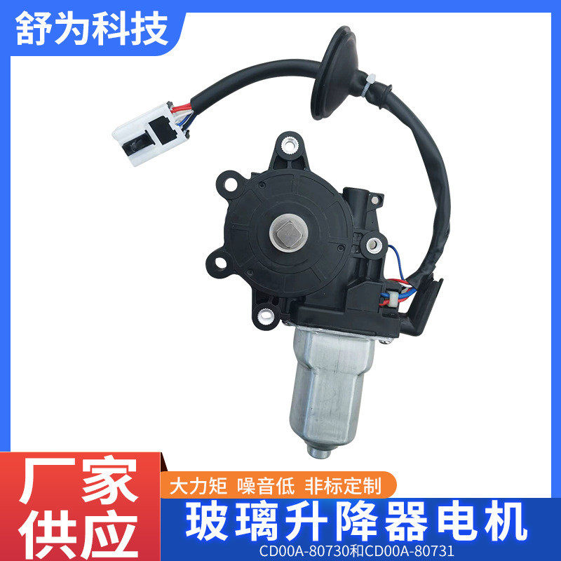 尼桑CD00A-80730 CD00A-80731汽车玻璃升降器电机 汽车摇窗电机
