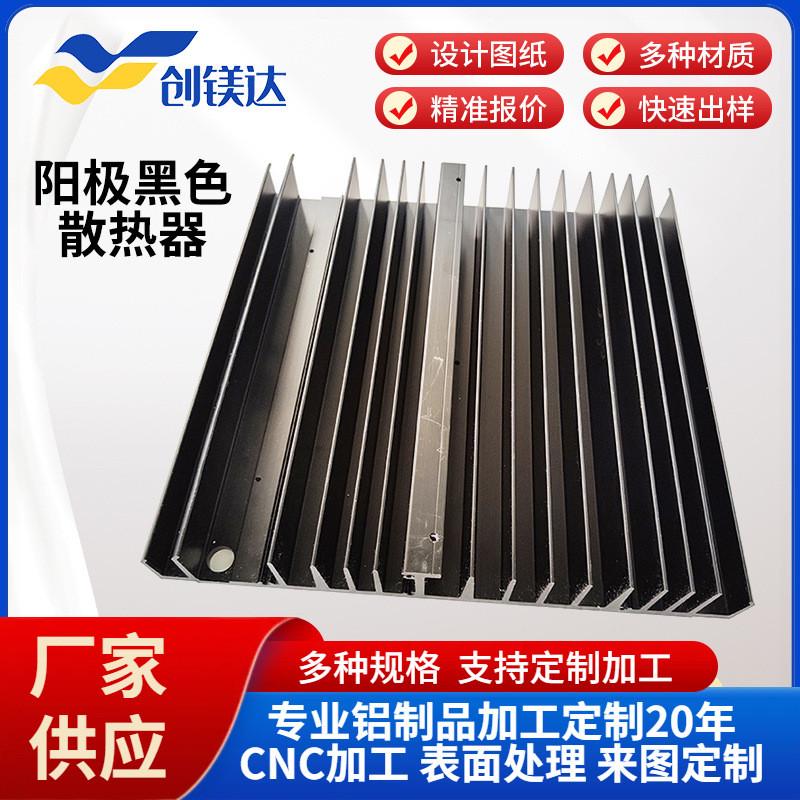 led散热片舞台灯散热器路灯散热器铝合金铝型材开模定制cnc加工氧