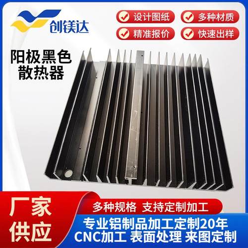 氧散热器舞台灯散热片路灯散热器铝合金铝型材开模定制cnc加工led