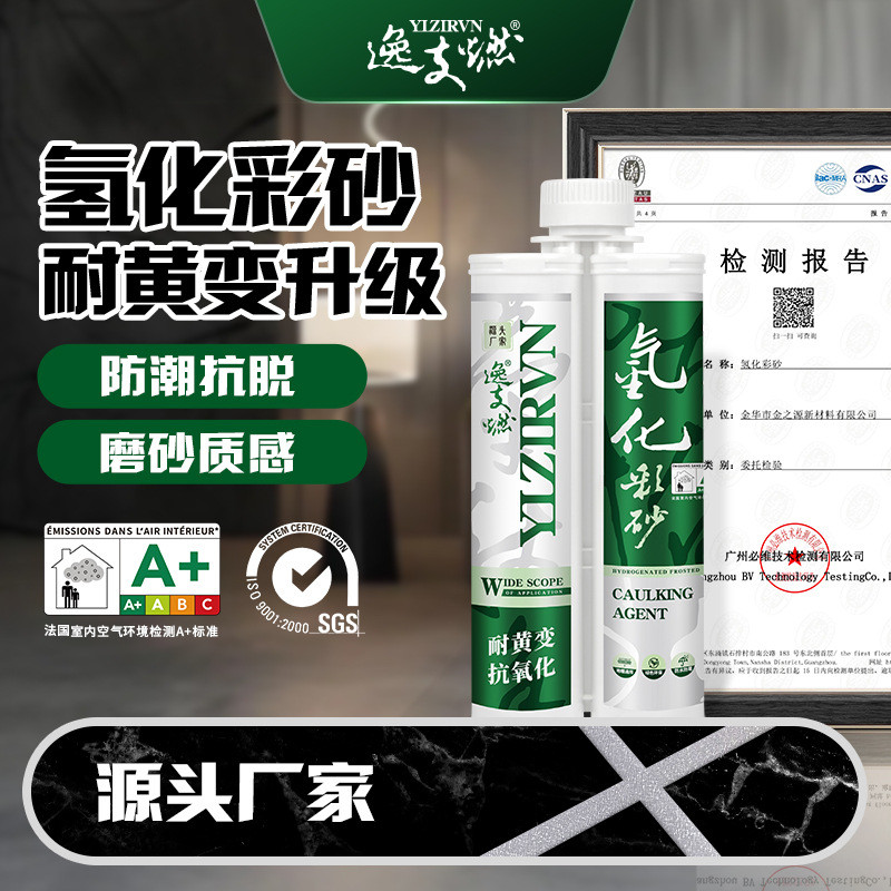 逸支燃氢化彩砂美缝剂耐黄变隔水美缝胶建筑地面贴片地暖可用