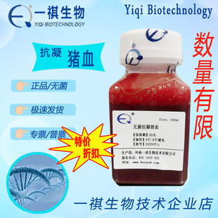 产品 实验试剂 特价 抗凝猪血 量大从优 生产厂家 国产优品