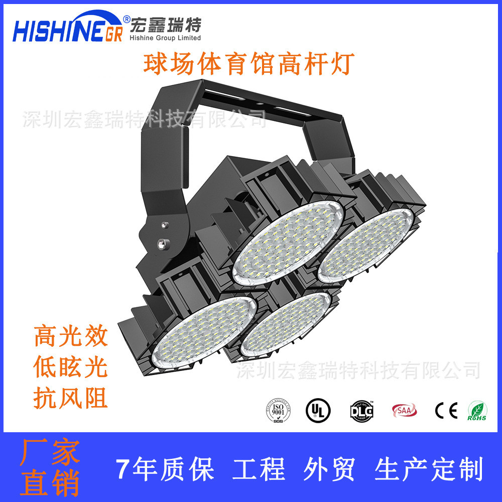 电商LED照明灯模组化高杆灯体育球场散热款投光灯480w升降灯