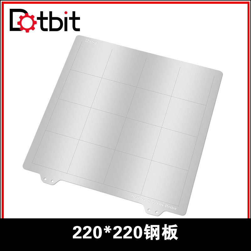 热销dotbit3d打印机配件220*220mm带床热手柄平台钢板搭磁性平台