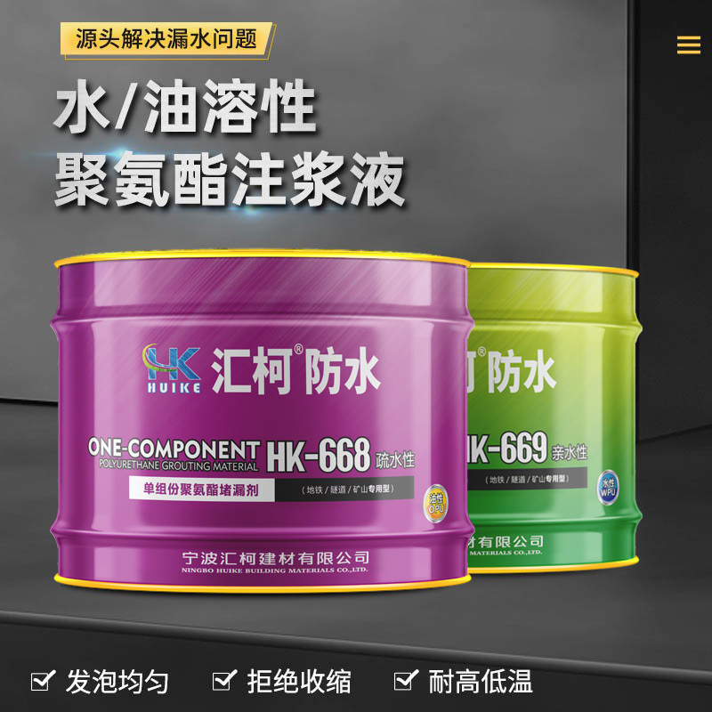 高压专用防水材料油性聚氨酯注浆液堵漏剂卫生间墙面补漏灌浆料厂