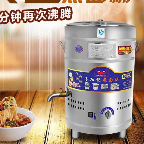 伟亮煮面炉商用燃气电热熬汤桶麻辣烫锅保温煮面锅汤粉面炉煮面桶