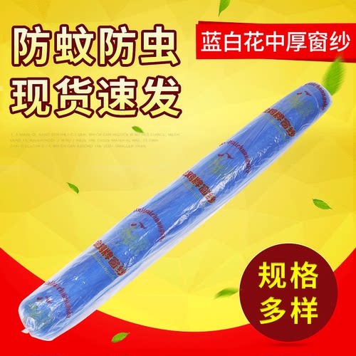 厂家批发蓝色白花防蚊纱网虫防蚊纱窗网