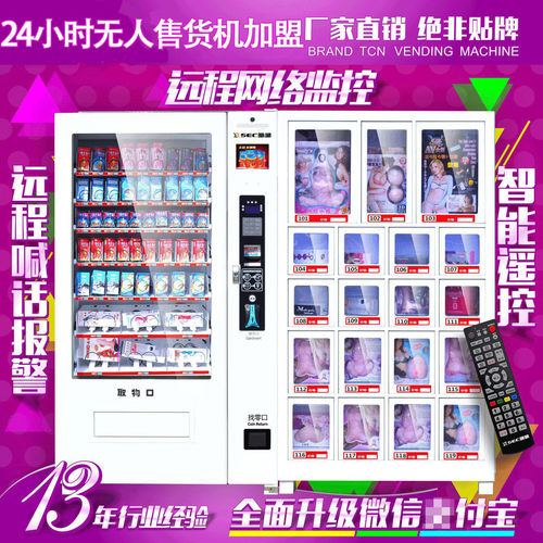 包邮24小时无人售货机无人自助贩卖机自动售货机自动售卖机